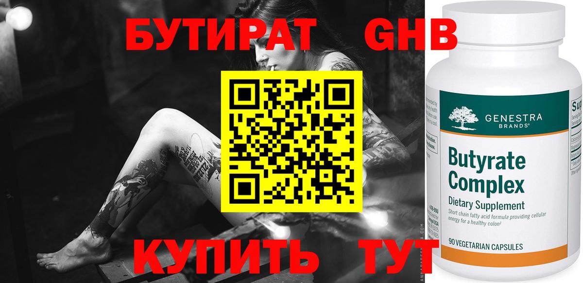 Карталы  Бутират жидкий экстази  Вход с VPN 