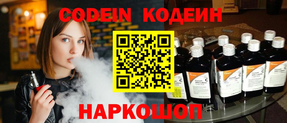 Карталы  Кодеин напиток Lean (лин)  Вход с VPN 