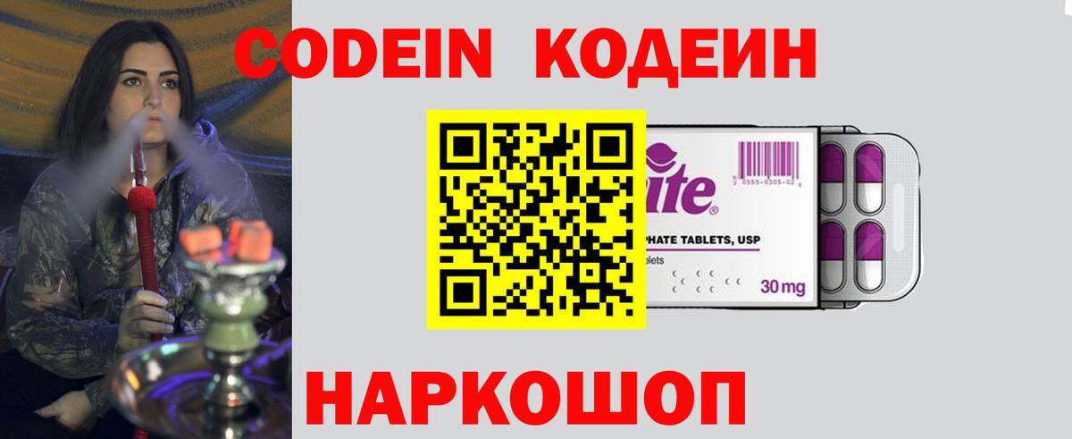 Кодеин напиток Lean (лин) Карталы